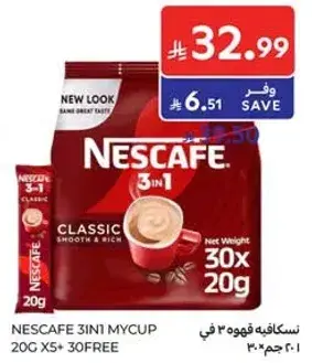 نسكافيه 3 في 1، 20 جرام × 30.