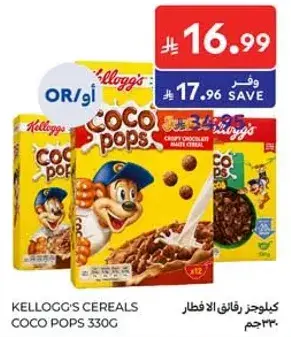 Kellogg's Coco Pops cereal, 330g.