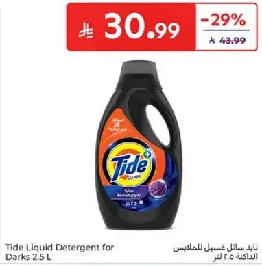 تايد سايل غسيل للملابس الداكنه 2.5 لتر