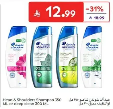 Head & Shoulders Shampoo 350ML or deep clean 300ML.