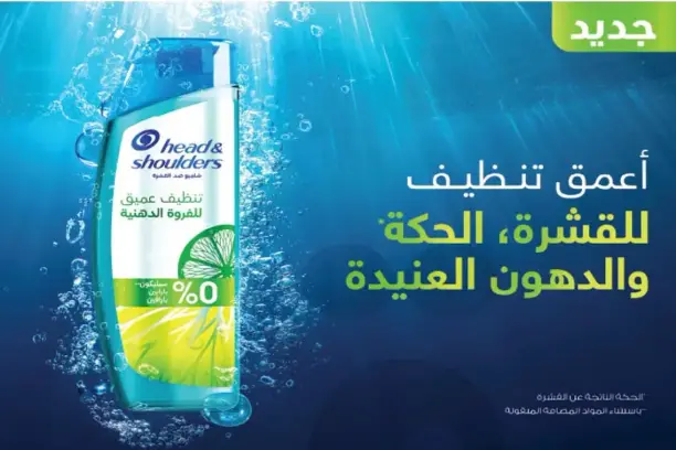 Head & Shoulders Shampoo for dandruff and oily hair.