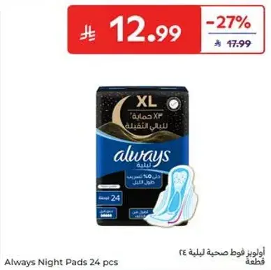 Always Night Pads