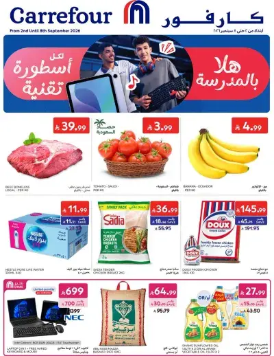 عروض العودة الي المدارس