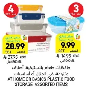 حافظات طعام بلاستيكيه، اصناف متنوعه