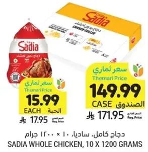 Sadia whole chicken, 10 x 1200 grams.