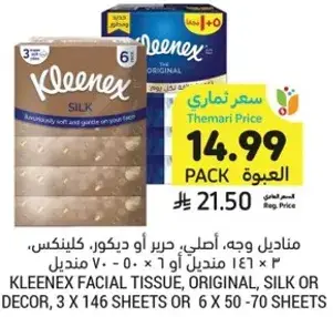 مناديل وجه، اصلي