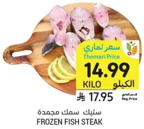 Frozen fish steak.