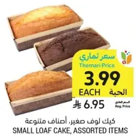 كيك لوف صغير، اصناف متنوعه