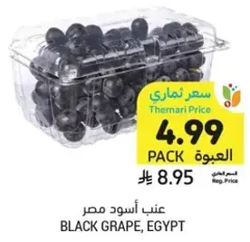 عنب اسود، مصر.