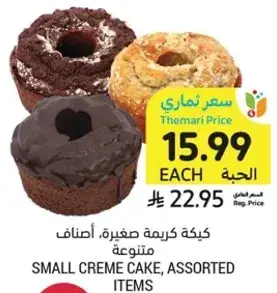 كيكه كريمه صغيره، اصناف متنوعه