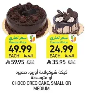 كيكه شوكولاته اوريوا، صغيره او متوسطه