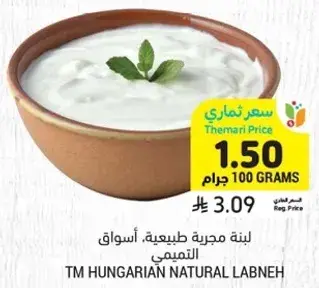 لبنه مجريه طبيعيه، اسواق التميمي.