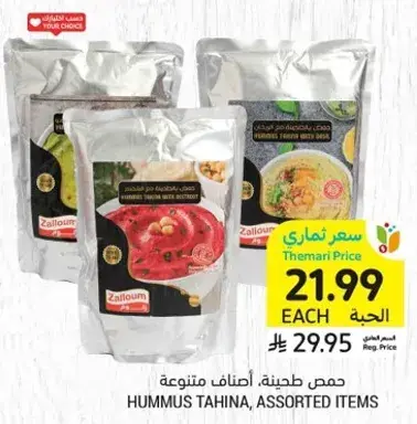 حمص طحينه، اصناف متنوعه