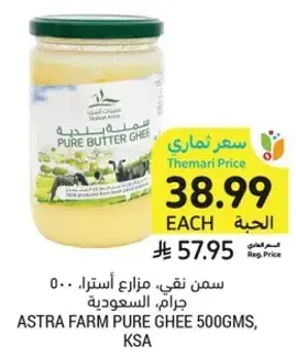سمن نقي، مزارع استراد، 500 جرام