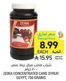 شراب قصب مركز، زينه، مصر، 700 جرام