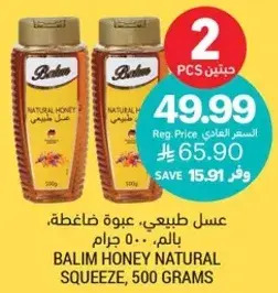 عسل طبيعي، عبوه ضاغطه، 500 جرام