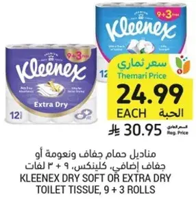 مناديل حمام جاف او رطوبه او جفاف اضافي، كلينكس، 9 + 3 لفات