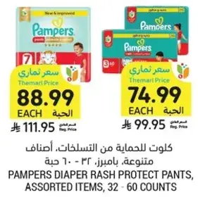 Pampers Diaper Rash Protect Pants, Assorted Items, 32 - 60 Counts