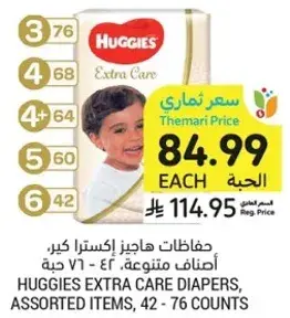 حفاضات هاجيز اكسترا كير، اصناف متنوعه، ٤٢ - ٧٦ حبه