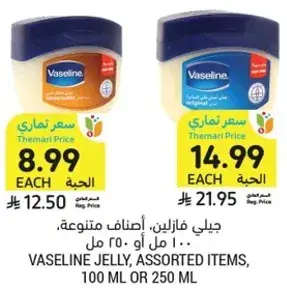 Vaseline Jelly, Assorted Items, 100 ml or 250 ml