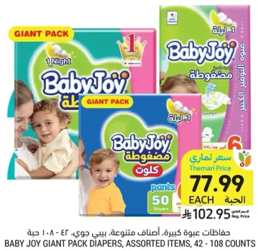 Baby Joy Giant Pack Diapers, Assorted Items, 42 - 108 Counts