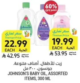Johnson's Baby Oil, Assorted Items, 300 ml
