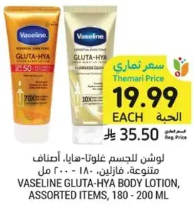 Vaseline Gluta-Hya body lotion, assorted items, 180 - 200 ml