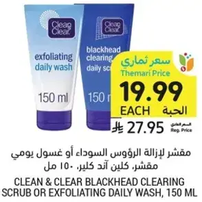 Clean & Clear blackhead clearing scrub or exfoliating daily wash, 150 ml