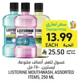 غسول للفم، ليسترين، اصناف متنوعه، 250 مل