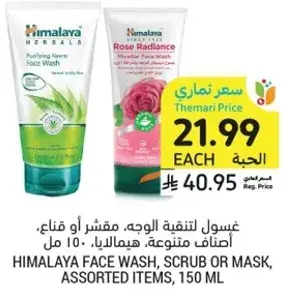 Himalaya Face Wash, Scrub or Mask, Assorted Items, 150 ml