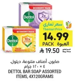صابونه، اصناف متنوعه، ديتول، 4 × 120 جرام.
