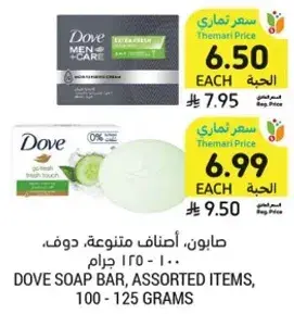 صابونه، اصناف متنوعه، دوف، 100 - 125 جرام.