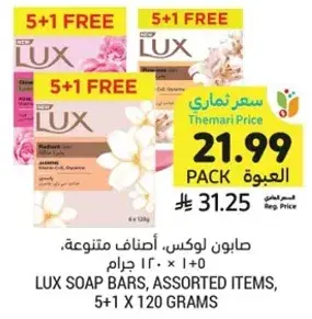 صابون لوكس، اصناف متنوعه، 5+1 × 120 جرام