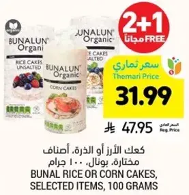 Bunalun Rice or Corn Cakes, Selected Items, 100 grams