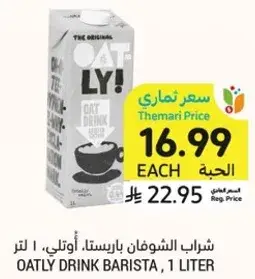 شراب الشوفان بارستا، اوتلي، 1 لتر