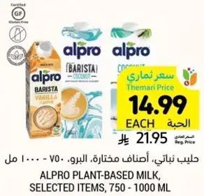 حليب نباتي، اصناف مختاره، 750 - 1000 مل