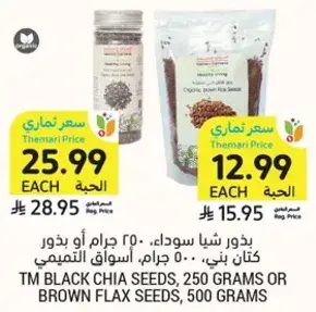 TM Black Chia Seeds, 250 grams or Brown Flax Seeds, 500 grams