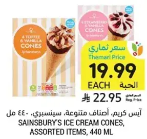 Sainsbury's ice cream cones, assorted items, 440 ml.
