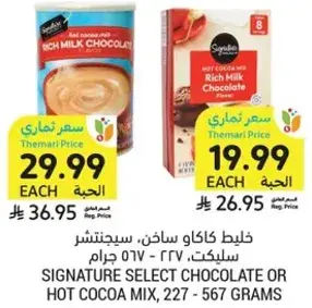 خلط كاكاو ساخن، سيجنتشر سلكت، 567 جرام