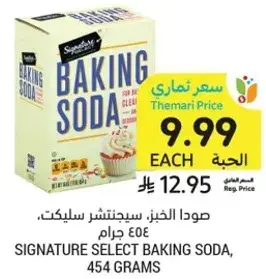 صودا الخبز، سيجناتشر سلكت، 454 جرام