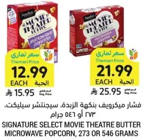 Signature Select Movie Theatre Butter Microwave Popcorn, 273 or 546 grams