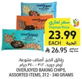 رقايق الخبز، اصناف متنوعه، اوفرجوييد، 312 - 340 جرام