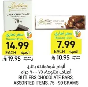 Butlers chocolate bars, assorted items, 75 - 90 grams.