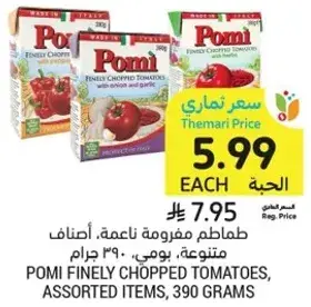 طماطم مفرومه ناعمه، اصناف متنوعه، 390 جرام