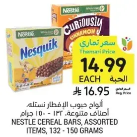الواح حبوب الافطار نستله، اصناف متنوعه، 132 - 150 جرام