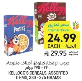 Kellogg's cereals, assorted items, 330 - 375 grams