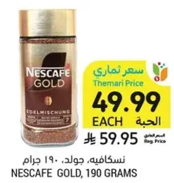 نسكافيه جولد، 190 جرام