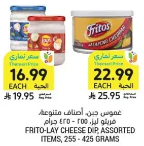 Frito-Lay Cheese Dip, Assorted Items, 255 - 425 grams