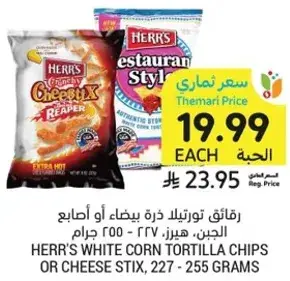 Herr's white corn tortilla chips or cheese stix, 227 - 255 grams.