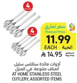 ادوات مايده ستانلس ستيل، متنوعه، 4 قطع.